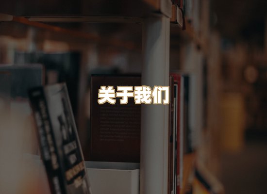 关于风榛书坊